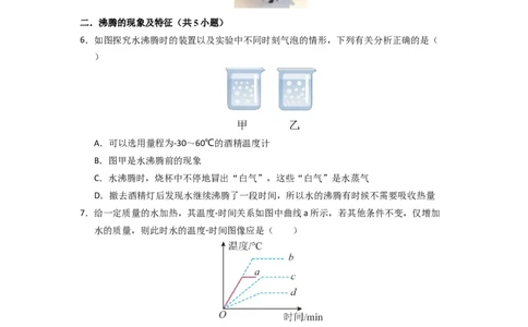 4.2汽化和液化（专题训练）九大题型（原卷版）_8上-初中物理苏科版(4)_03讲义