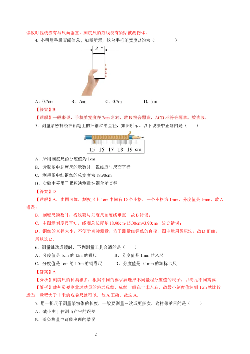 5.1长度与时间的测量（分层作业）（解析版）_8上-初中物理苏科版(4)_01课件+练习（齐全）_练习_5.1长度与时间的测量（分层作业）-上好课八年级物理上册同步高效课堂（苏科版2024）