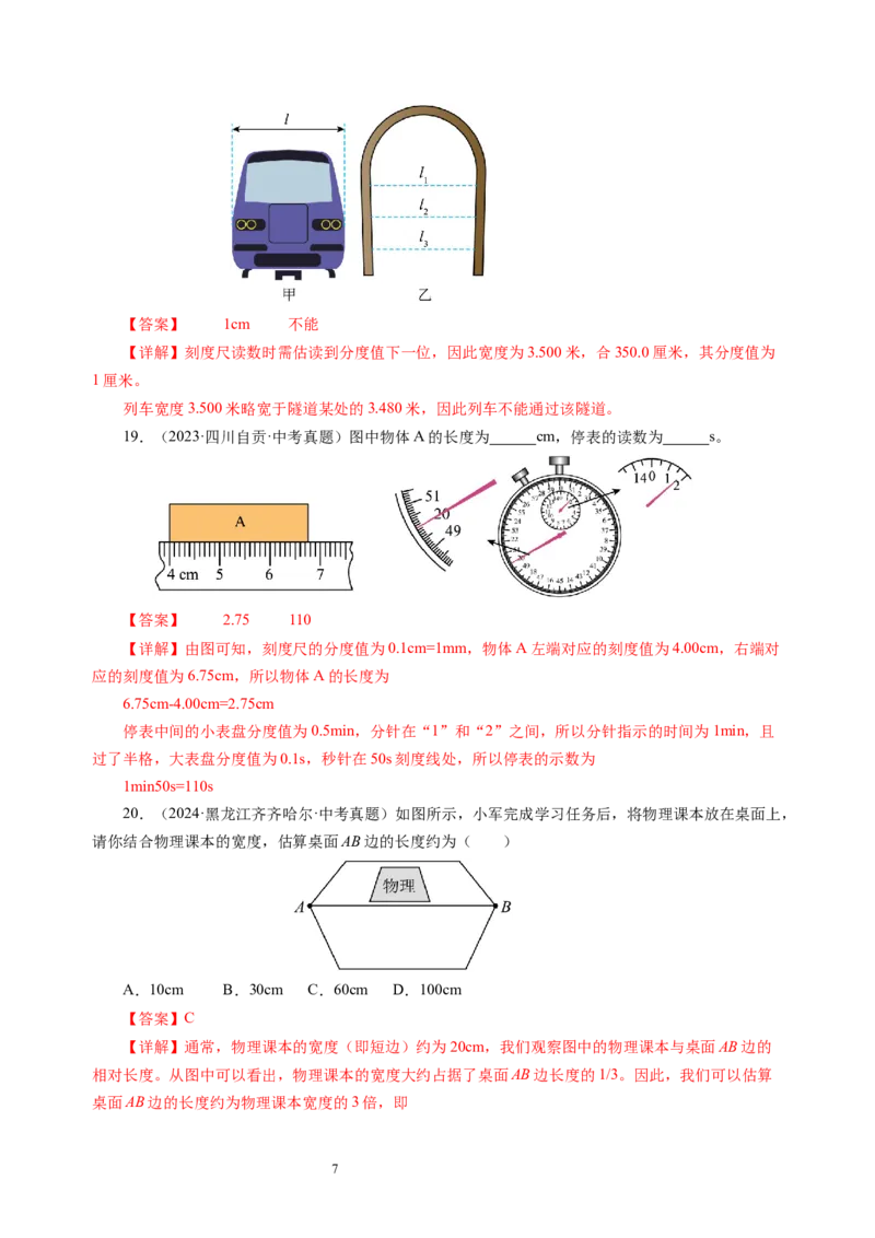 5.1长度与时间的测量（分层作业）（解析版）_8上-初中物理苏科版(4)_01课件+练习（齐全）_练习_5.1长度与时间的测量（分层作业）-上好课八年级物理上册同步高效课堂（苏科版2024）