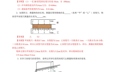 5.1长度与时间的测量（分层作业）（解析版）_8上-初中物理苏科版(4)_01课件+练习（齐全）_练习_5.1长度与时间的测量（分层作业）-上好课八年级物理上册同步高效课堂（苏科版2024）