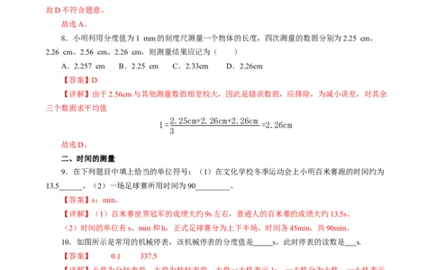 5.1长度与时间的测量（分层作业）（解析版）_8上-初中物理苏科版(4)_01课件+练习（齐全）_练习_5.1长度与时间的测量（分层作业）-上好课八年级物理上册同步高效课堂（苏科版2024）