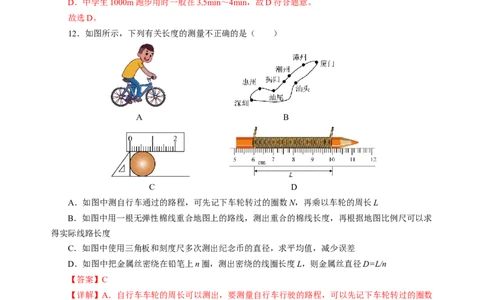 5.1长度与时间的测量（分层作业）（解析版）_8上-初中物理苏科版(4)_01课件+练习（齐全）_练习_5.1长度与时间的测量（分层作业）-上好课八年级物理上册同步高效课堂（苏科版2024）