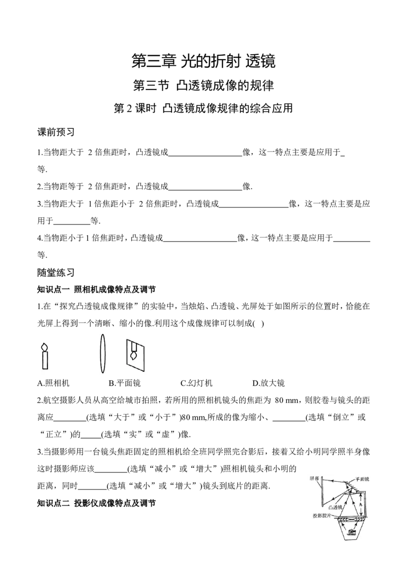 3.3凸透镜成像的规律（第2课时）（有答案）-八年级物理上册课堂同步专题训练（苏科版2024）_8上-初中物理苏科版(4)_04同步练习（齐全）