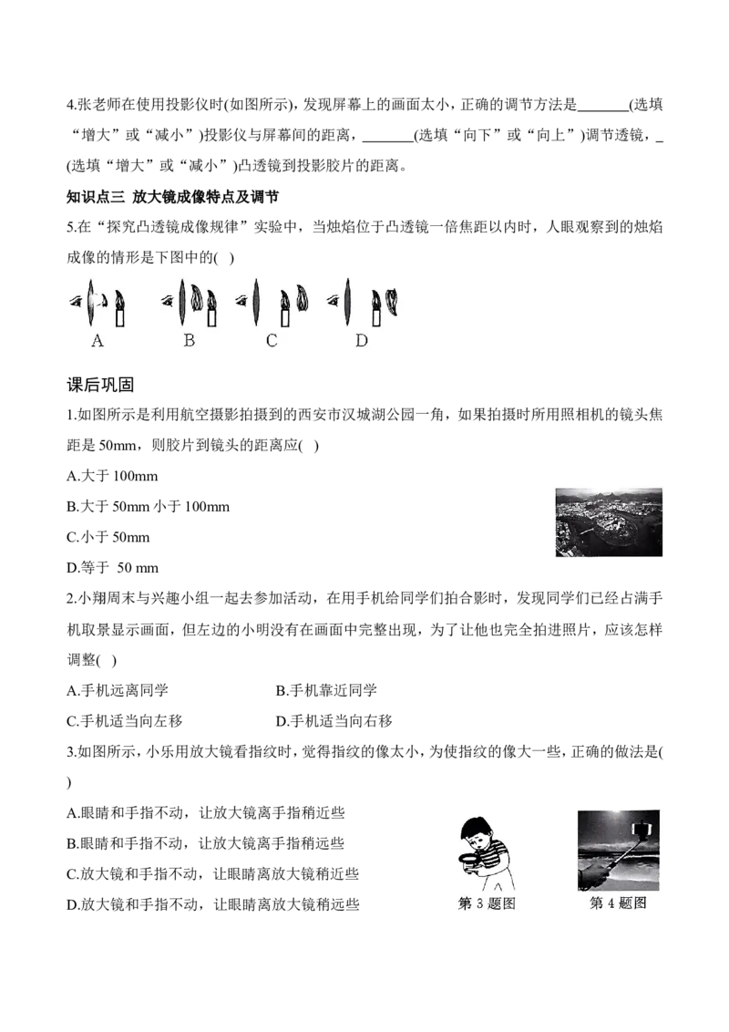 3.3凸透镜成像的规律（第2课时）（有答案）-八年级物理上册课堂同步专题训练（苏科版2024）_8上-初中物理苏科版(4)_04同步练习（齐全）
