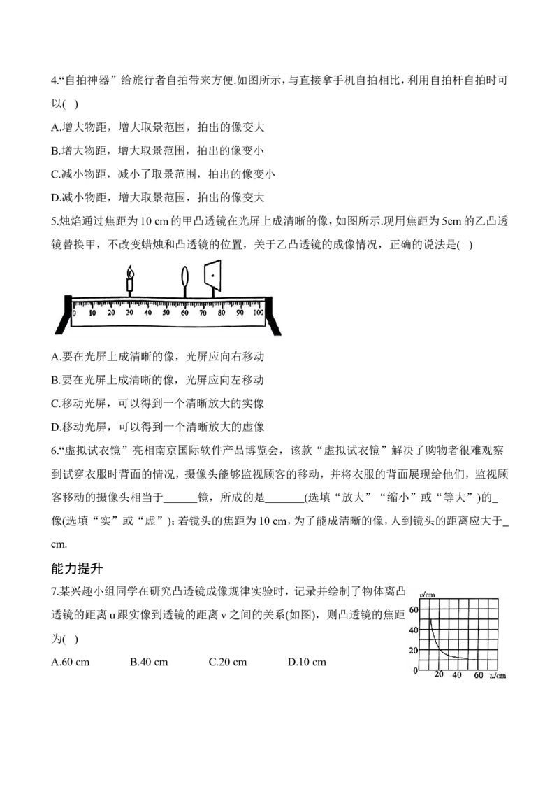 3.3凸透镜成像的规律（第2课时）（有答案）-八年级物理上册课堂同步专题训练（苏科版2024）_8上-初中物理苏科版(4)_04同步练习（齐全）