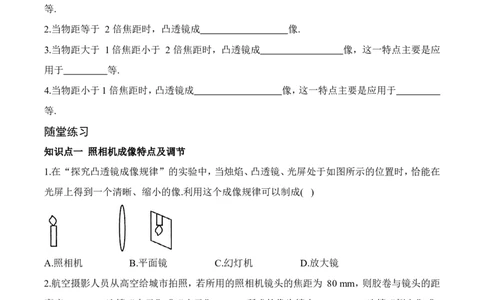 3.3凸透镜成像的规律（第2课时）（有答案）-八年级物理上册课堂同步专题训练（苏科版2024）_8上-初中物理苏科版(4)_04同步练习（齐全）