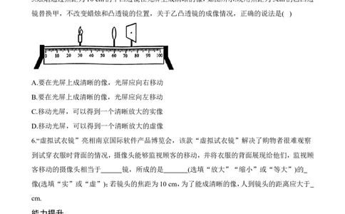 3.3凸透镜成像的规律（第2课时）（有答案）-八年级物理上册课堂同步专题训练（苏科版2024）_8上-初中物理苏科版(4)_04同步练习（齐全）