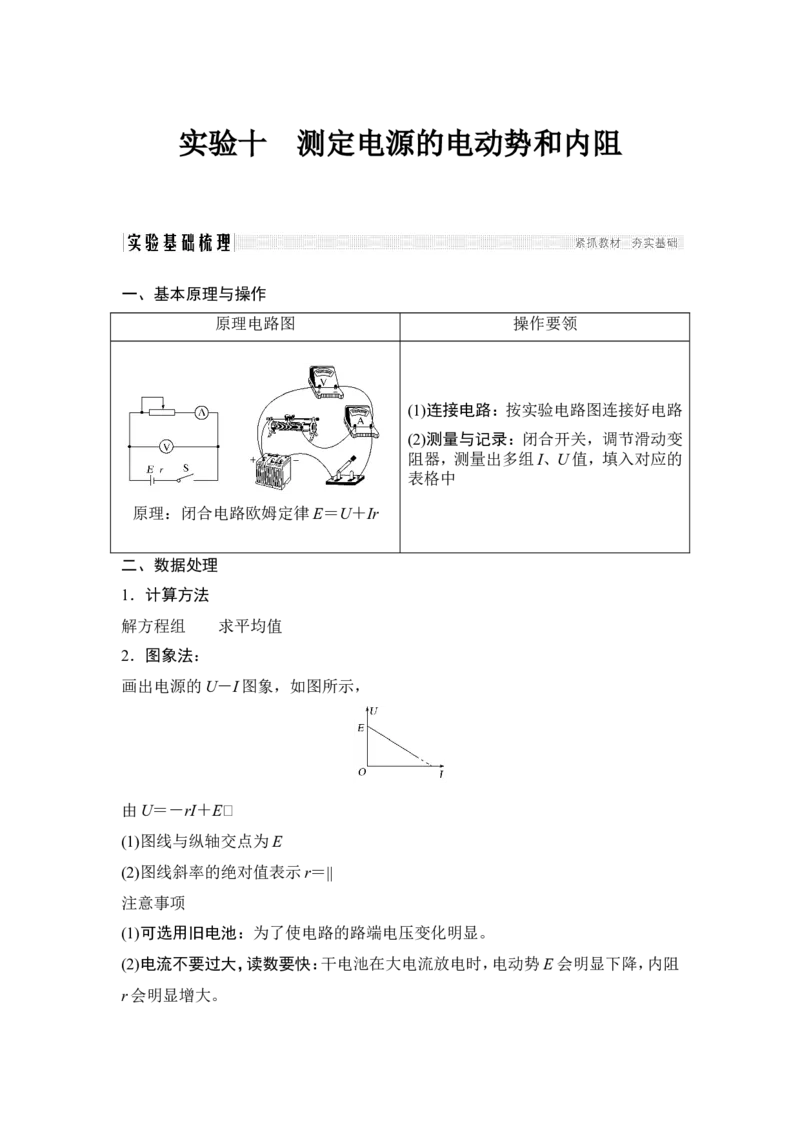 选修3-1第八章实验十_04高考物理_新高考复习资料_2022年新高考复习资料_高考物理2022年一轮复习各版本_2.2022年高考物理一轮复习新高考1津鲁琼辽鄂适用_配套习题