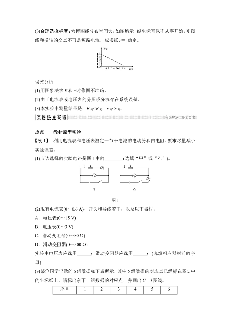 选修3-1第八章实验十_04高考物理_新高考复习资料_2022年新高考复习资料_高考物理2022年一轮复习各版本_2.2022年高考物理一轮复习新高考1津鲁琼辽鄂适用_配套习题