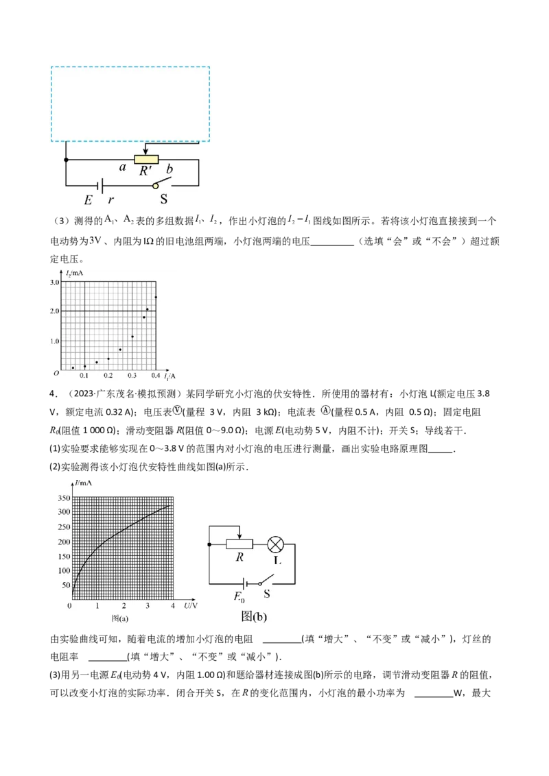 考点42实验九描绘小电珠的伏安特性曲线-（核心考点精讲+分层精练）原卷版_04高考物理_新高考复习资料_2024新高考复习资料_一轮复习资料