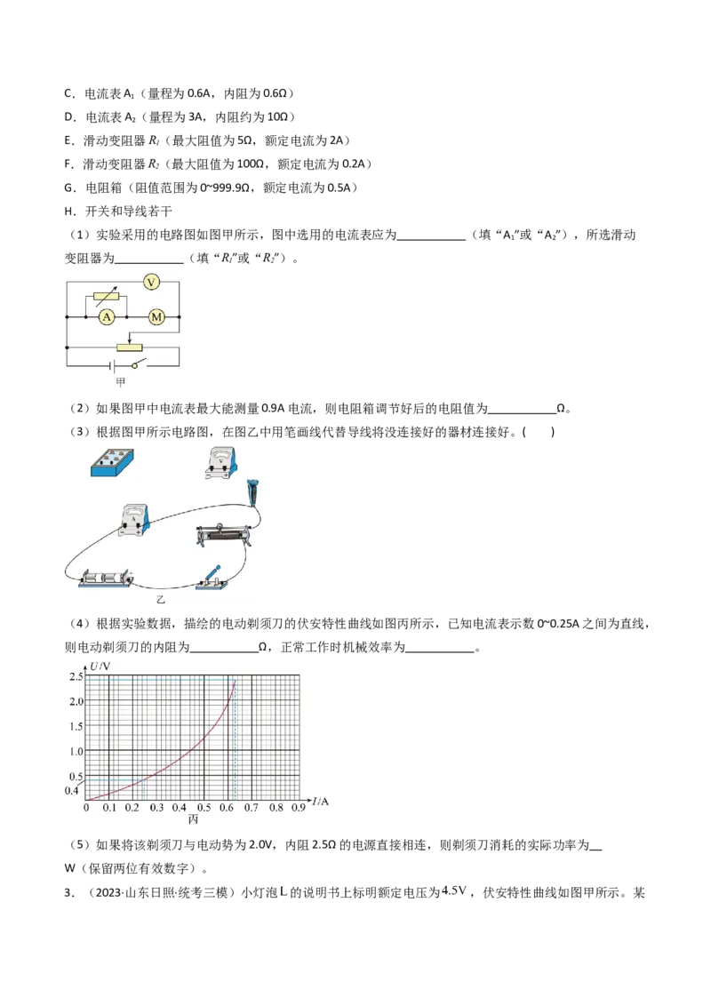 考点42实验九描绘小电珠的伏安特性曲线-（核心考点精讲+分层精练）原卷版_04高考物理_新高考复习资料_2024新高考复习资料_一轮复习资料