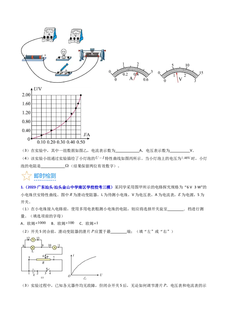 考点42实验九描绘小电珠的伏安特性曲线-（核心考点精讲+分层精练）原卷版_04高考物理_新高考复习资料_2024新高考复习资料_一轮复习资料