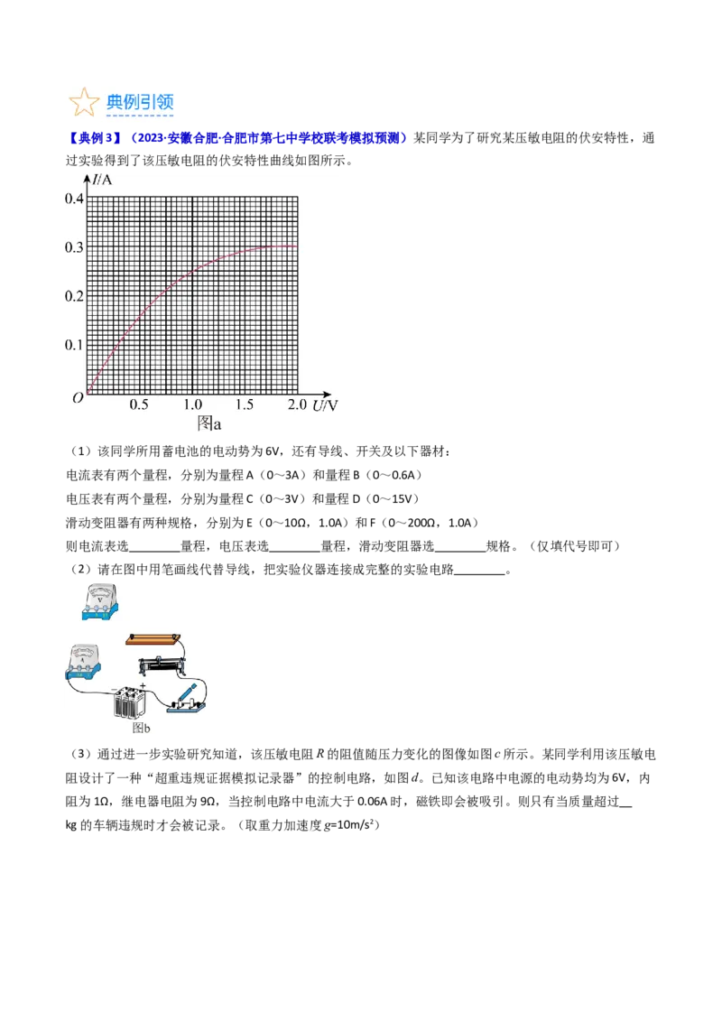 考点42实验九描绘小电珠的伏安特性曲线-（核心考点精讲+分层精练）原卷版_04高考物理_新高考复习资料_2024新高考复习资料_一轮复习资料