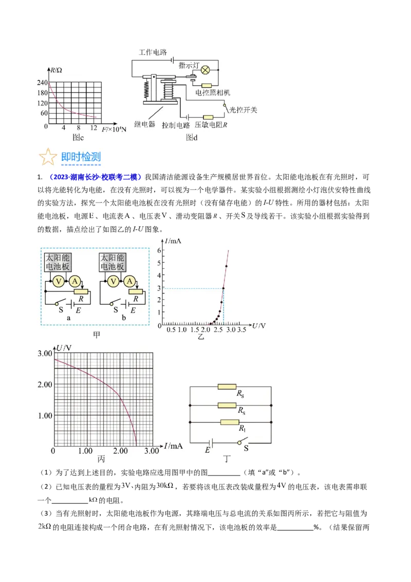 考点42实验九描绘小电珠的伏安特性曲线-（核心考点精讲+分层精练）原卷版_04高考物理_新高考复习资料_2024新高考复习资料_一轮复习资料
