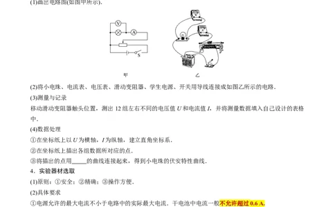 考点42实验九描绘小电珠的伏安特性曲线-（核心考点精讲+分层精练）原卷版_04高考物理_新高考复习资料_2024新高考复习资料_一轮复习资料