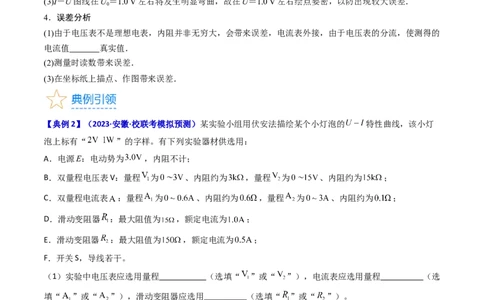 考点42实验九描绘小电珠的伏安特性曲线-（核心考点精讲+分层精练）原卷版_04高考物理_新高考复习资料_2024新高考复习资料_一轮复习资料
