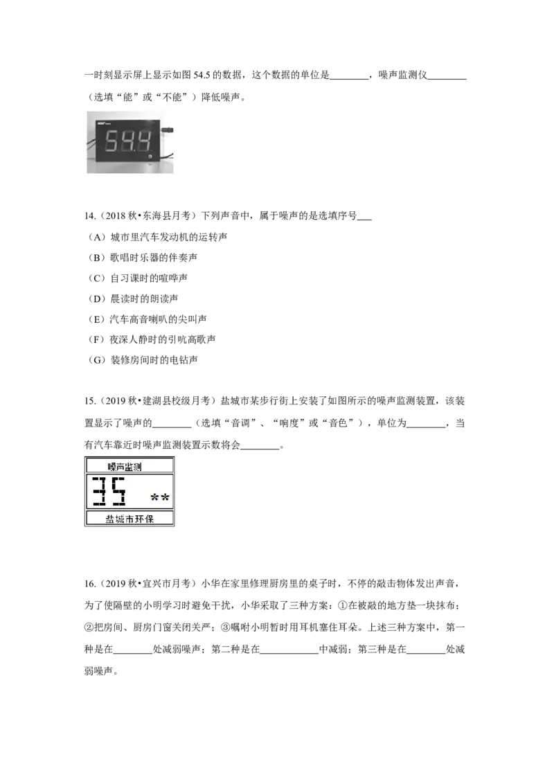 1.3噪声及其控制（原卷版）_8上-初中物理苏科版(4)_赠送：旧版资料（和新版好多一样，仍具有很大参考价值）_04试卷_同步练习_1.3噪声及其控制课时同步练（苏科版）