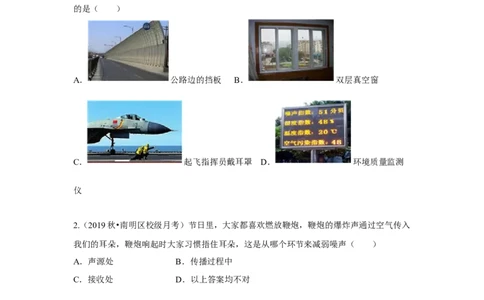 1.3噪声及其控制（原卷版）_8上-初中物理苏科版(4)_赠送：旧版资料（和新版好多一样，仍具有很大参考价值）_04试卷_同步练习_1.3噪声及其控制课时同步练（苏科版）