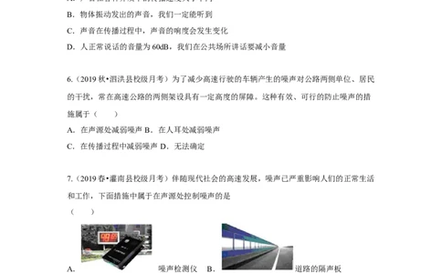 1.3噪声及其控制（原卷版）_8上-初中物理苏科版(4)_赠送：旧版资料（和新版好多一样，仍具有很大参考价值）_04试卷_同步练习_1.3噪声及其控制课时同步练（苏科版）