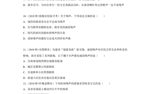 1.3噪声及其控制（原卷版）_8上-初中物理苏科版(4)_赠送：旧版资料（和新版好多一样，仍具有很大参考价值）_04试卷_同步练习_1.3噪声及其控制课时同步练（苏科版）