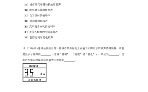 1.3噪声及其控制（原卷版）_8上-初中物理苏科版(4)_赠送：旧版资料（和新版好多一样，仍具有很大参考价值）_04试卷_同步练习_1.3噪声及其控制课时同步练（苏科版）