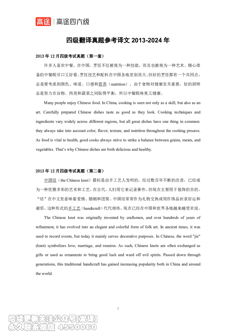 (6.1)-四级翻译真题参考译文2013-2024年（唐静老师）_英语四六级保存避免失效_最新更新，视频都在这_2026、6月四级速转存易和谐_1、2025年6月四级_02.2026四级英语高途唐静_{2}--资料