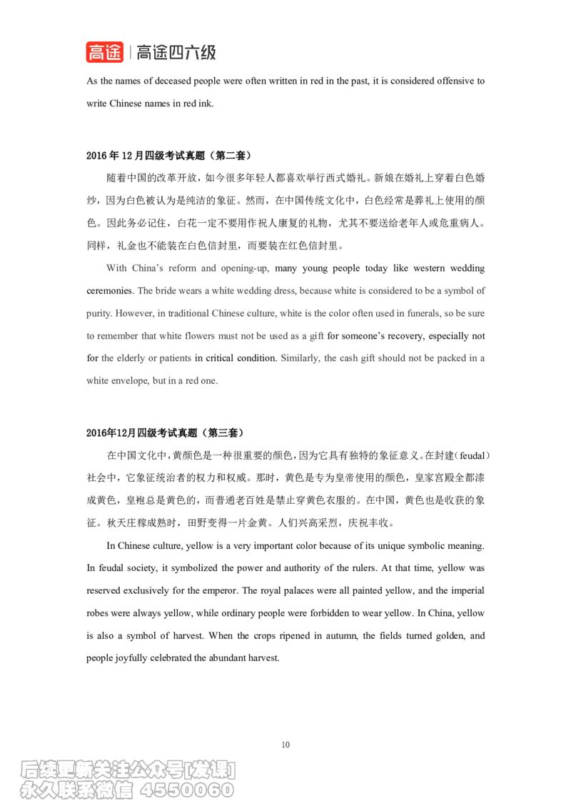 (6.1)-四级翻译真题参考译文2013-2024年（唐静老师）_英语四六级保存避免失效_最新更新，视频都在这_2026、6月四级速转存易和谐_1、2025年6月四级_02.2026四级英语高途唐静_{2}--资料