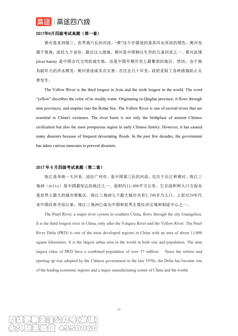 (6.1)-四级翻译真题参考译文2013-2024年（唐静老师）_英语四六级保存避免失效_最新更新，视频都在这_2026、6月四级速转存易和谐_1、2025年6月四级_02.2026四级英语高途唐静_{2}--资料