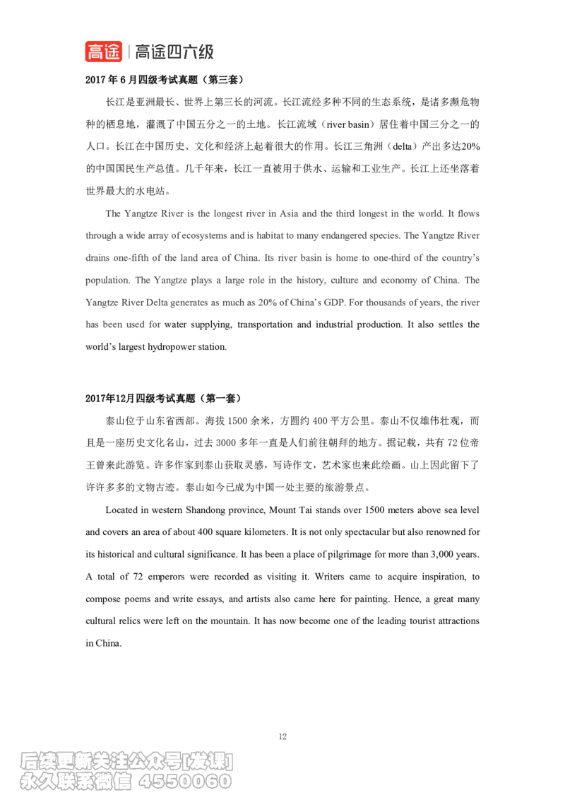 (6.1)-四级翻译真题参考译文2013-2024年（唐静老师）_英语四六级保存避免失效_最新更新，视频都在这_2026、6月四级速转存易和谐_1、2025年6月四级_02.2026四级英语高途唐静_{2}--资料