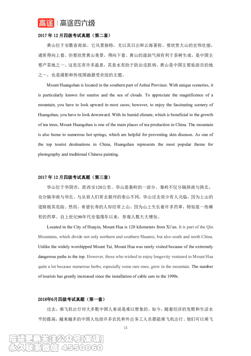 (6.1)-四级翻译真题参考译文2013-2024年（唐静老师）_英语四六级保存避免失效_最新更新，视频都在这_2026、6月四级速转存易和谐_1、2025年6月四级_02.2026四级英语高途唐静_{2}--资料