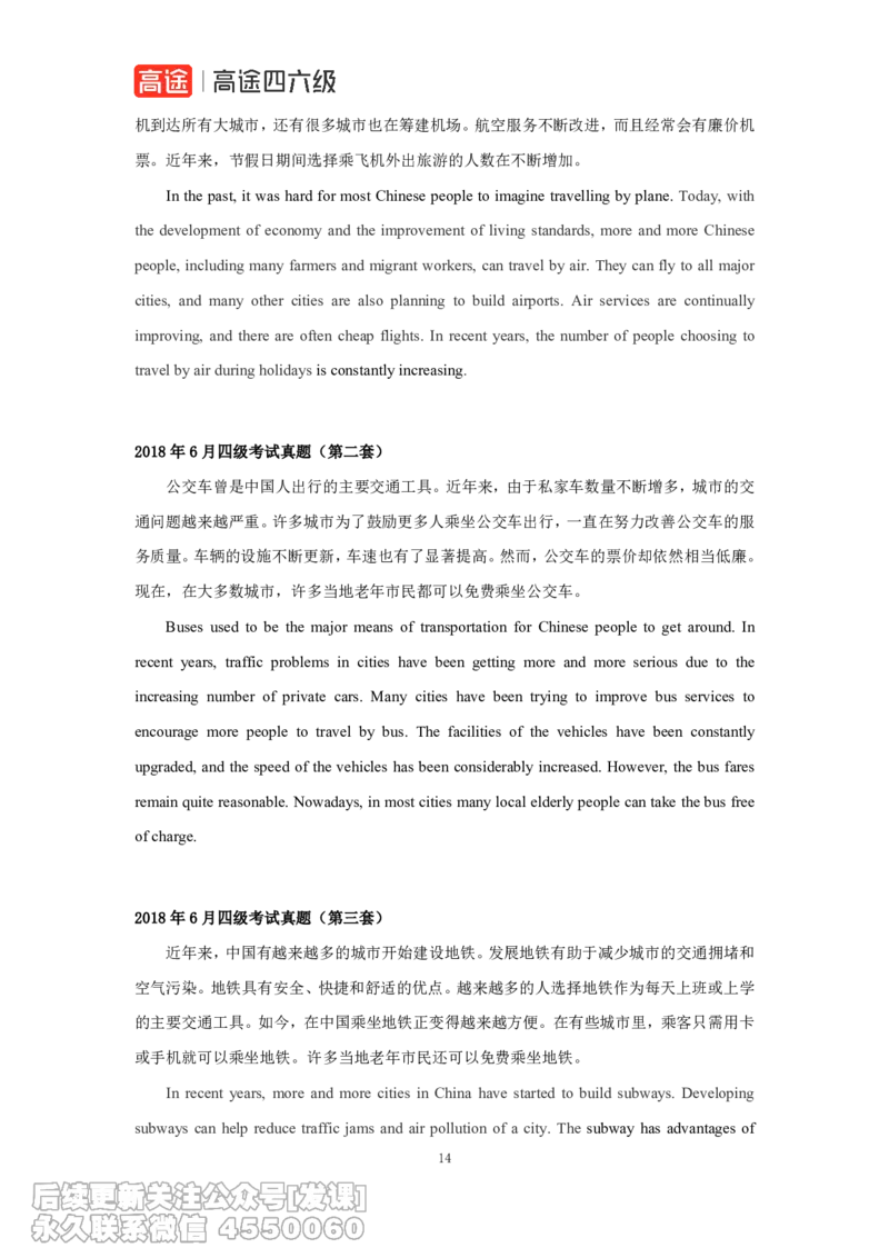 (6.1)-四级翻译真题参考译文2013-2024年（唐静老师）_英语四六级保存避免失效_最新更新，视频都在这_2026、6月四级速转存易和谐_1、2025年6月四级_02.2026四级英语高途唐静_{2}--资料