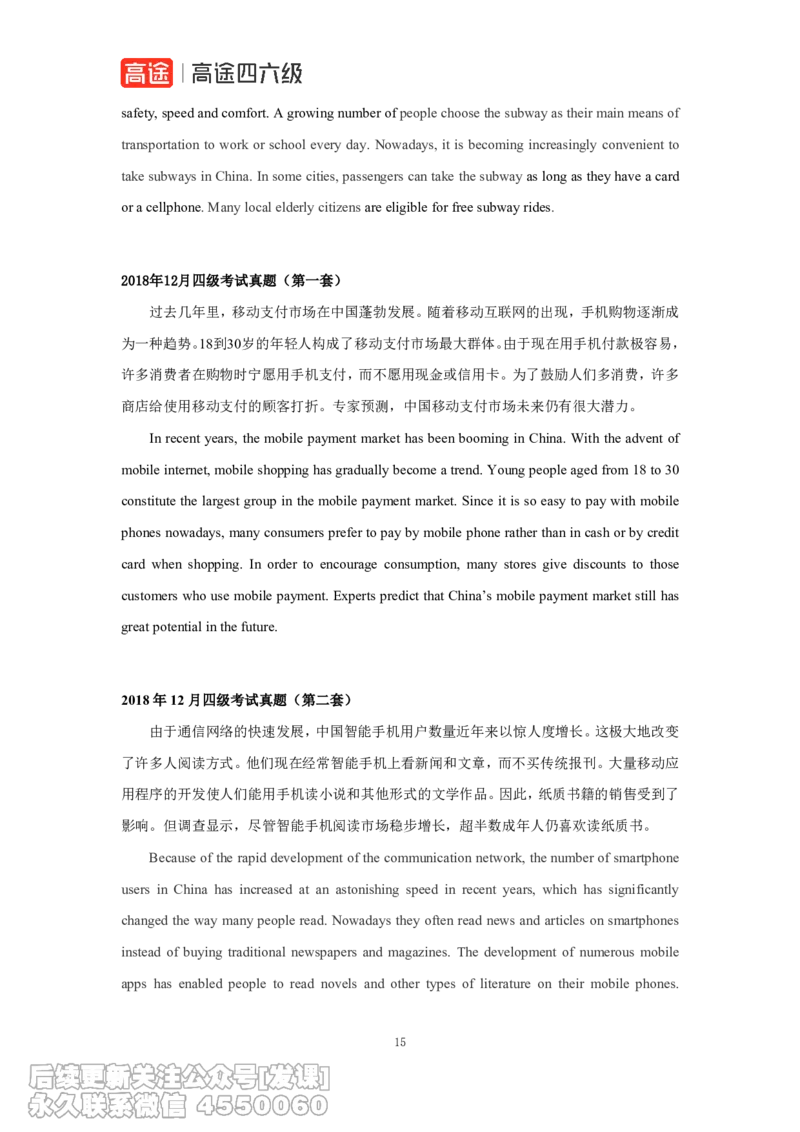 (6.1)-四级翻译真题参考译文2013-2024年（唐静老师）_英语四六级保存避免失效_最新更新，视频都在这_2026、6月四级速转存易和谐_1、2025年6月四级_02.2026四级英语高途唐静_{2}--资料