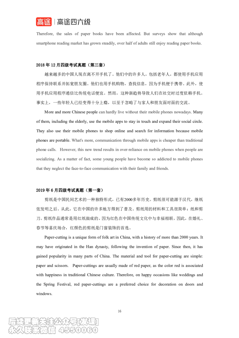 (6.1)-四级翻译真题参考译文2013-2024年（唐静老师）_英语四六级保存避免失效_最新更新，视频都在这_2026、6月四级速转存易和谐_1、2025年6月四级_02.2026四级英语高途唐静_{2}--资料