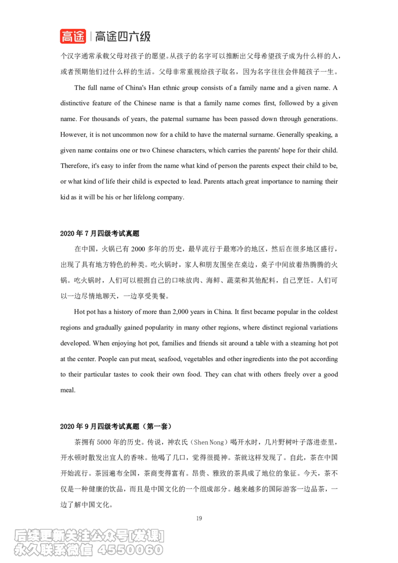 (6.1)-四级翻译真题参考译文2013-2024年（唐静老师）_英语四六级保存避免失效_最新更新，视频都在这_2026、6月四级速转存易和谐_1、2025年6月四级_02.2026四级英语高途唐静_{2}--资料