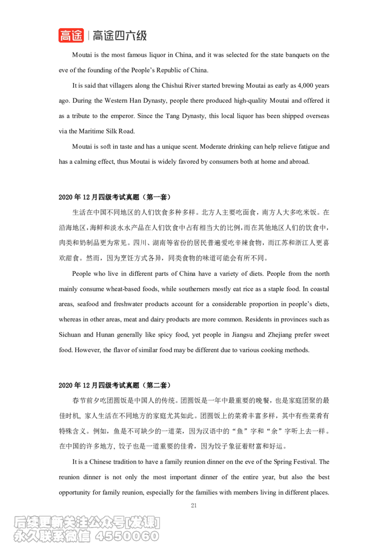 (6.1)-四级翻译真题参考译文2013-2024年（唐静老师）_英语四六级保存避免失效_最新更新，视频都在这_2026、6月四级速转存易和谐_1、2025年6月四级_02.2026四级英语高途唐静_{2}--资料