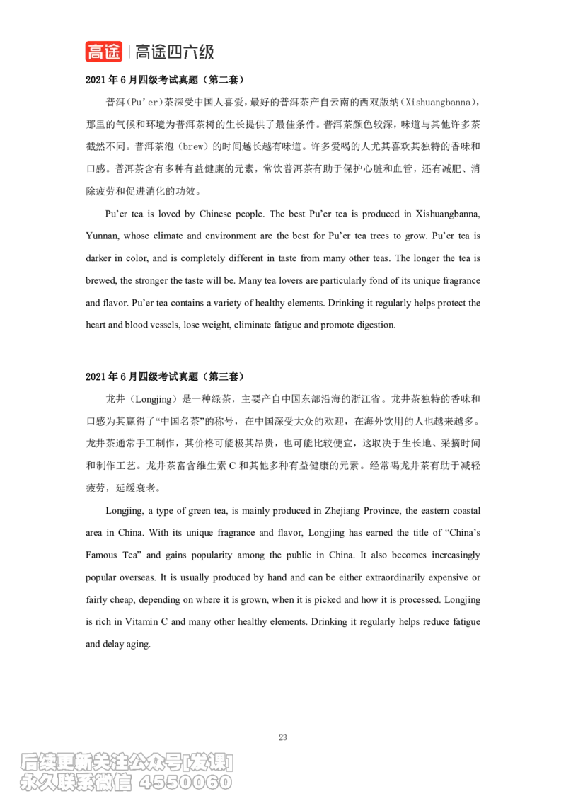 (6.1)-四级翻译真题参考译文2013-2024年（唐静老师）_英语四六级保存避免失效_最新更新，视频都在这_2026、6月四级速转存易和谐_1、2025年6月四级_02.2026四级英语高途唐静_{2}--资料