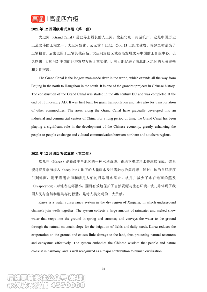 (6.1)-四级翻译真题参考译文2013-2024年（唐静老师）_英语四六级保存避免失效_最新更新，视频都在这_2026、6月四级速转存易和谐_1、2025年6月四级_02.2026四级英语高途唐静_{2}--资料