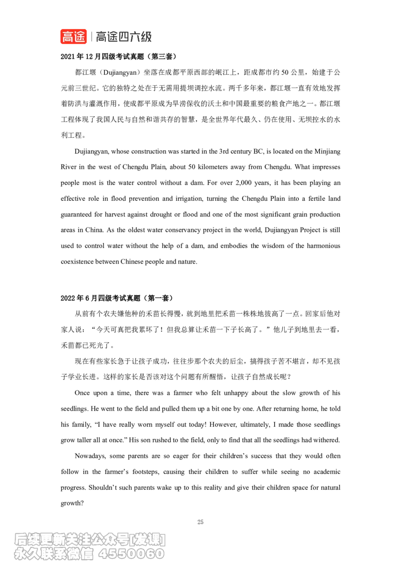 (6.1)-四级翻译真题参考译文2013-2024年（唐静老师）_英语四六级保存避免失效_最新更新，视频都在这_2026、6月四级速转存易和谐_1、2025年6月四级_02.2026四级英语高途唐静_{2}--资料