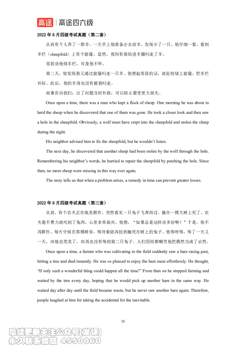(6.1)-四级翻译真题参考译文2013-2024年（唐静老师）_英语四六级保存避免失效_最新更新，视频都在这_2026、6月四级速转存易和谐_1、2025年6月四级_02.2026四级英语高途唐静_{2}--资料