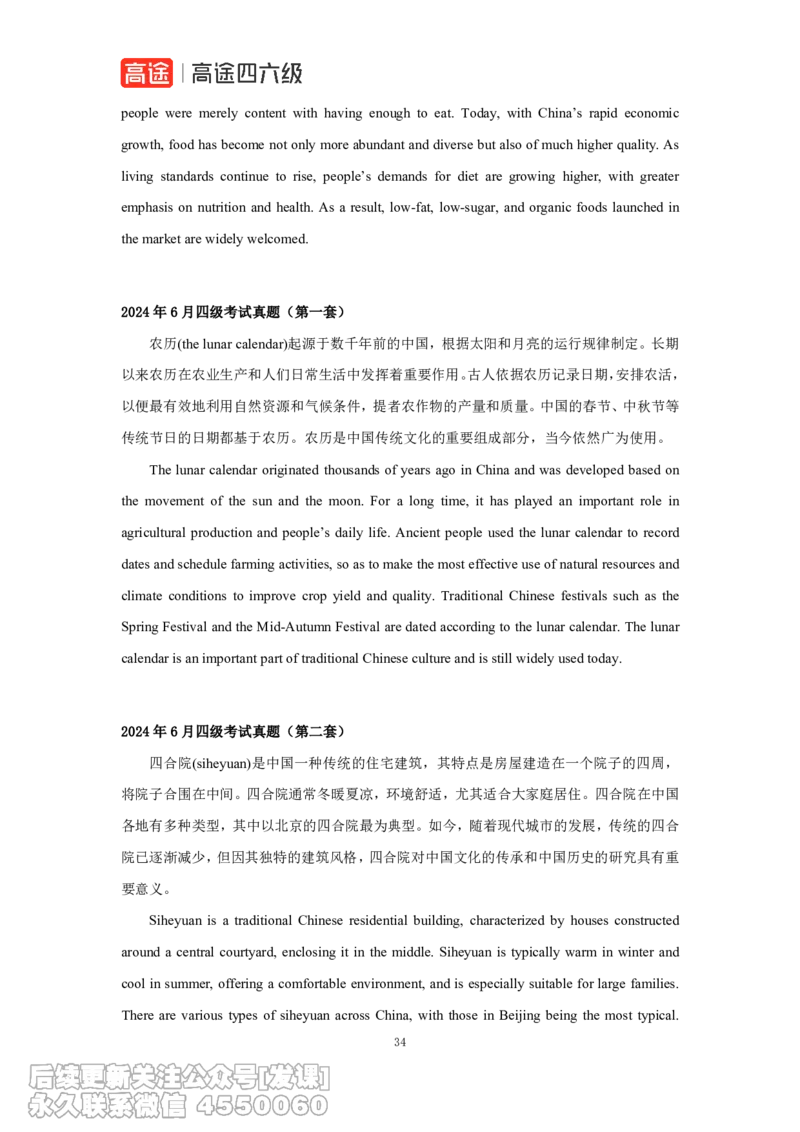 (6.1)-四级翻译真题参考译文2013-2024年（唐静老师）_英语四六级保存避免失效_最新更新，视频都在这_2026、6月四级速转存易和谐_1、2025年6月四级_02.2026四级英语高途唐静_{2}--资料