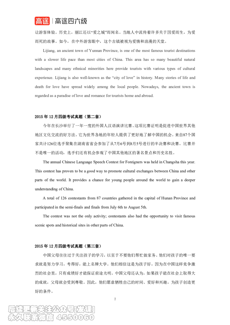 (6.1)-四级翻译真题参考译文2013-2024年（唐静老师）_英语四六级保存避免失效_最新更新，视频都在这_2026、6月四级速转存易和谐_1、2025年6月四级_02.2026四级英语高途唐静_{2}--资料