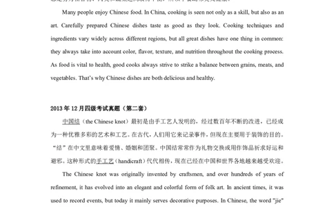 (6.1)-四级翻译真题参考译文2013-2024年（唐静老师）_英语四六级保存避免失效_最新更新，视频都在这_2026、6月四级速转存易和谐_1、2025年6月四级_02.2026四级英语高途唐静_{2}--资料