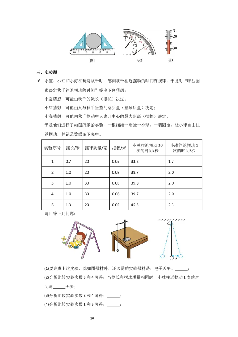 5.1长度与时间的测量（知识解读）（原卷版）_8上-初中物理苏科版(4)_03讲义
