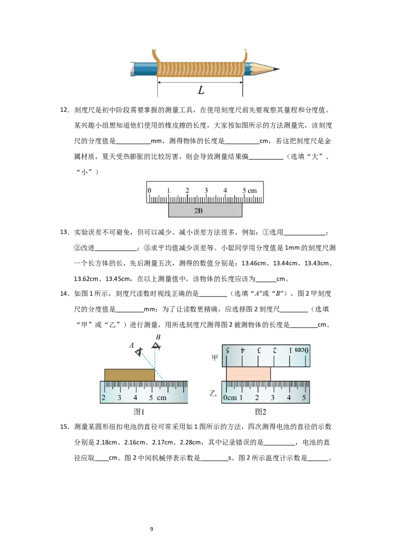 5.1长度与时间的测量（知识解读）（原卷版）_8上-初中物理苏科版(4)_03讲义