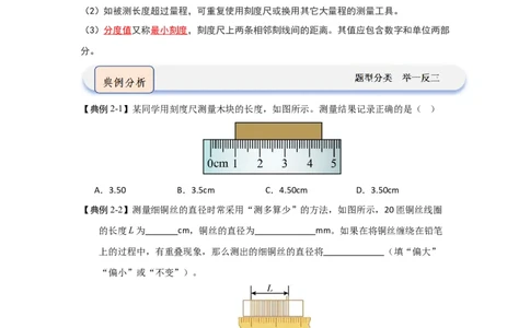 5.1长度与时间的测量（知识解读）（原卷版）_8上-初中物理苏科版(4)_03讲义