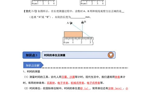 5.1长度与时间的测量（知识解读）（原卷版）_8上-初中物理苏科版(4)_03讲义