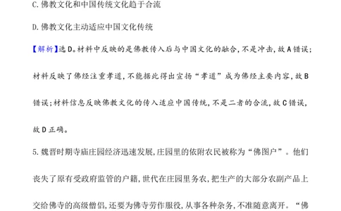 课题8三国至隋唐的文化作业_07高考历史_新高考复习资料_2022年新高考复习资料_2022届一轮复习讲练结合7.11更新_系列1_课题8三国至隋唐的文化