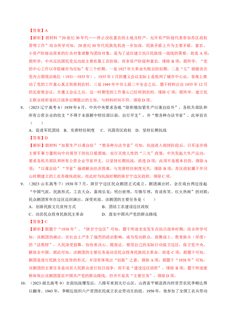 重难点07新民主主义革命的伟大征程（解析版）_07高考历史_2024年新高考资料_3.2024专项复习_2024年高考历史热点&middot;重点&middot;难点专练（新高考专用）