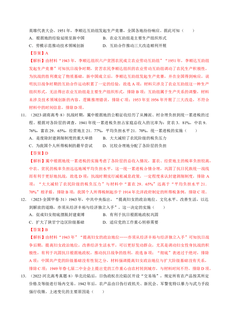 重难点07新民主主义革命的伟大征程（解析版）_07高考历史_2024年新高考资料_3.2024专项复习_2024年高考历史热点&middot;重点&middot;难点专练（新高考专用）