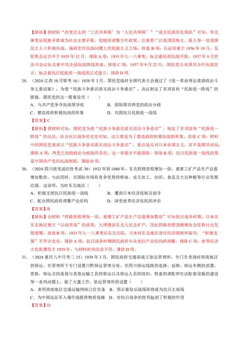 重难点07新民主主义革命的伟大征程（解析版）_07高考历史_2024年新高考资料_3.2024专项复习_2024年高考历史热点&middot;重点&middot;难点专练（新高考专用）